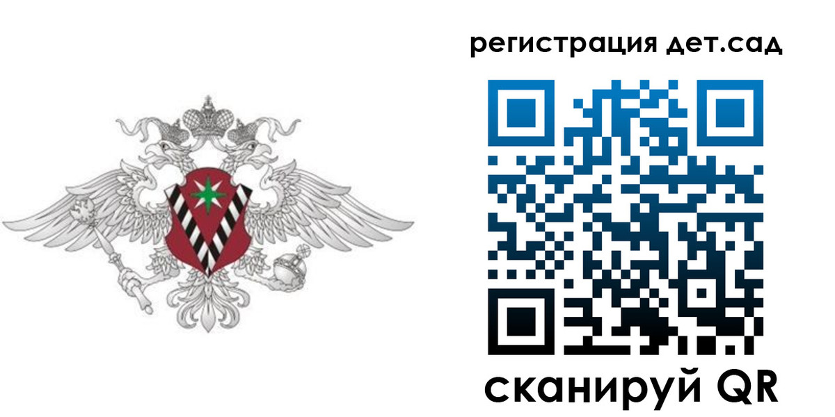 регистрация для дет. сада в Богучаре