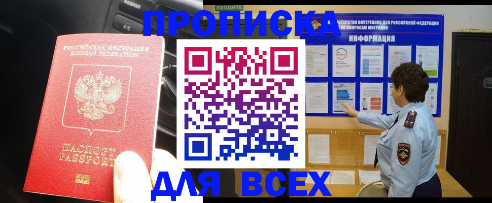 прописка для школы в Богучаре
