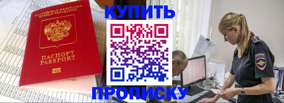 временная регистрация купить в Богучаре